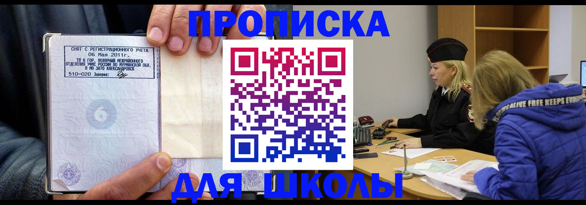 купить прописку в Когалыме